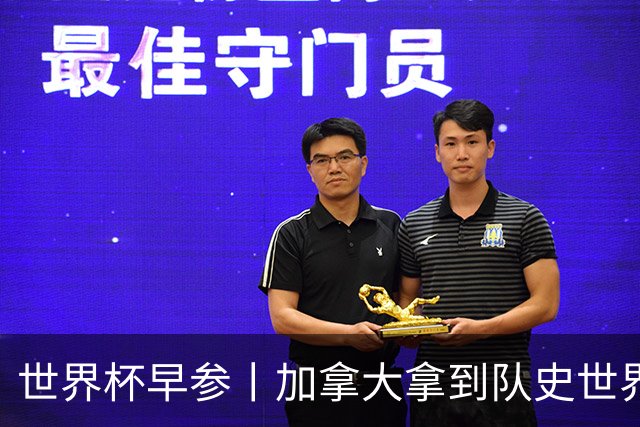 世界杯早参丨加拿大拿到队史世界杯首个积分 开幕式表演翻车大力神杯瘪了 加纳一球员涉嫌强奸被拒绝入境无缘首战