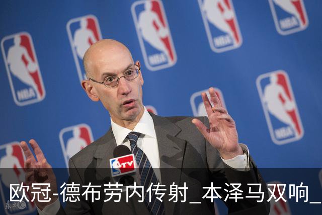 欧冠-德布劳内传射 本泽马双响 曼城4-3力擒皇马